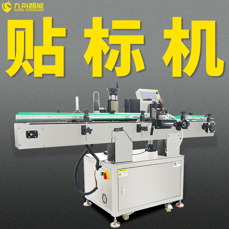 東莞全自動貼標機(東莞全自動貼標機哪家好)