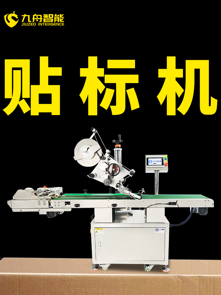 東莞 貼標機(東莞 貼標機標簽寬度)