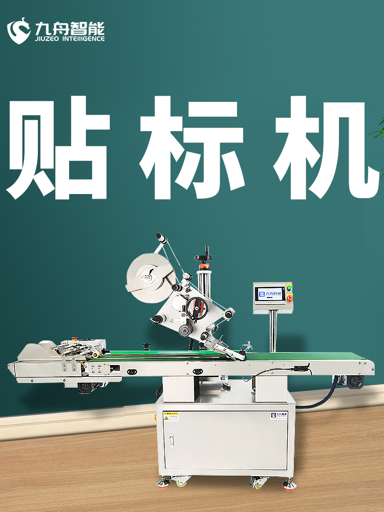 長沙自動貼標機(長沙貼標機廠家)