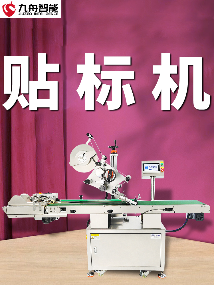 上海不干膠貼標機(上海不干膠貼標機批發)