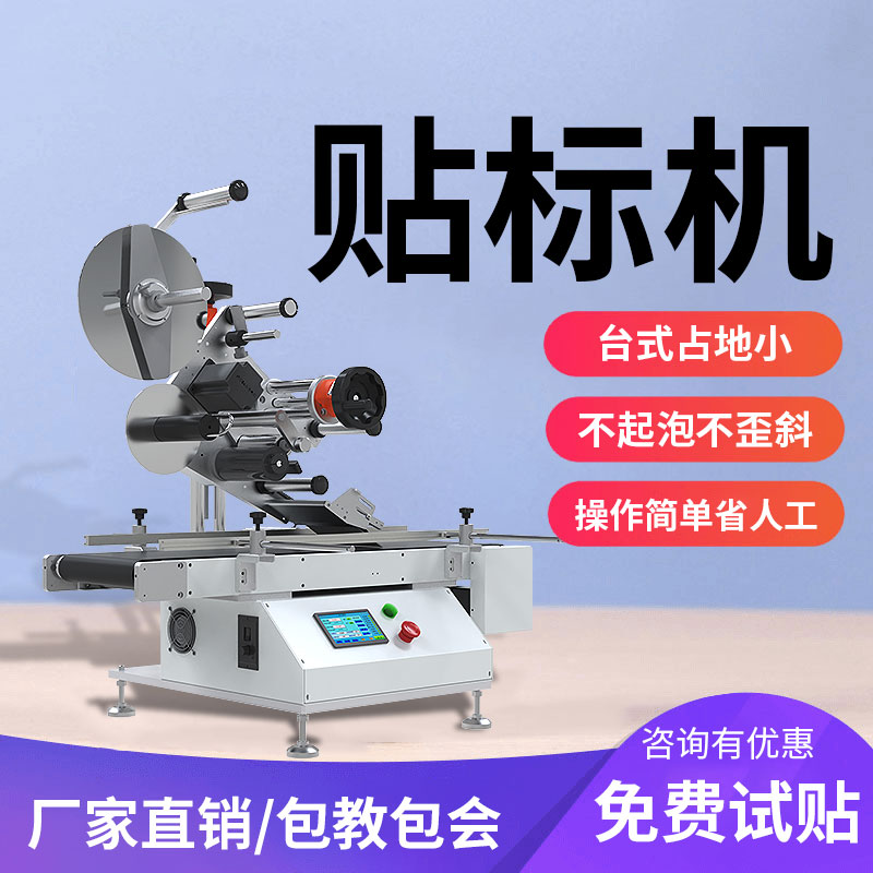 DX113臺式平面貼標(biāo)機(jī)