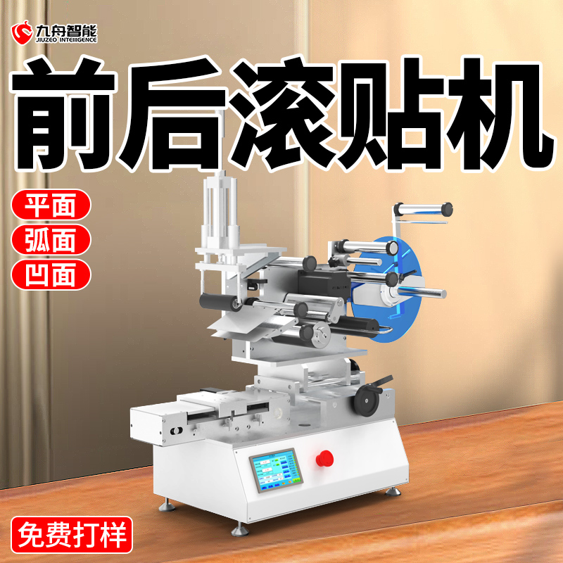 前后滾貼機(jī)