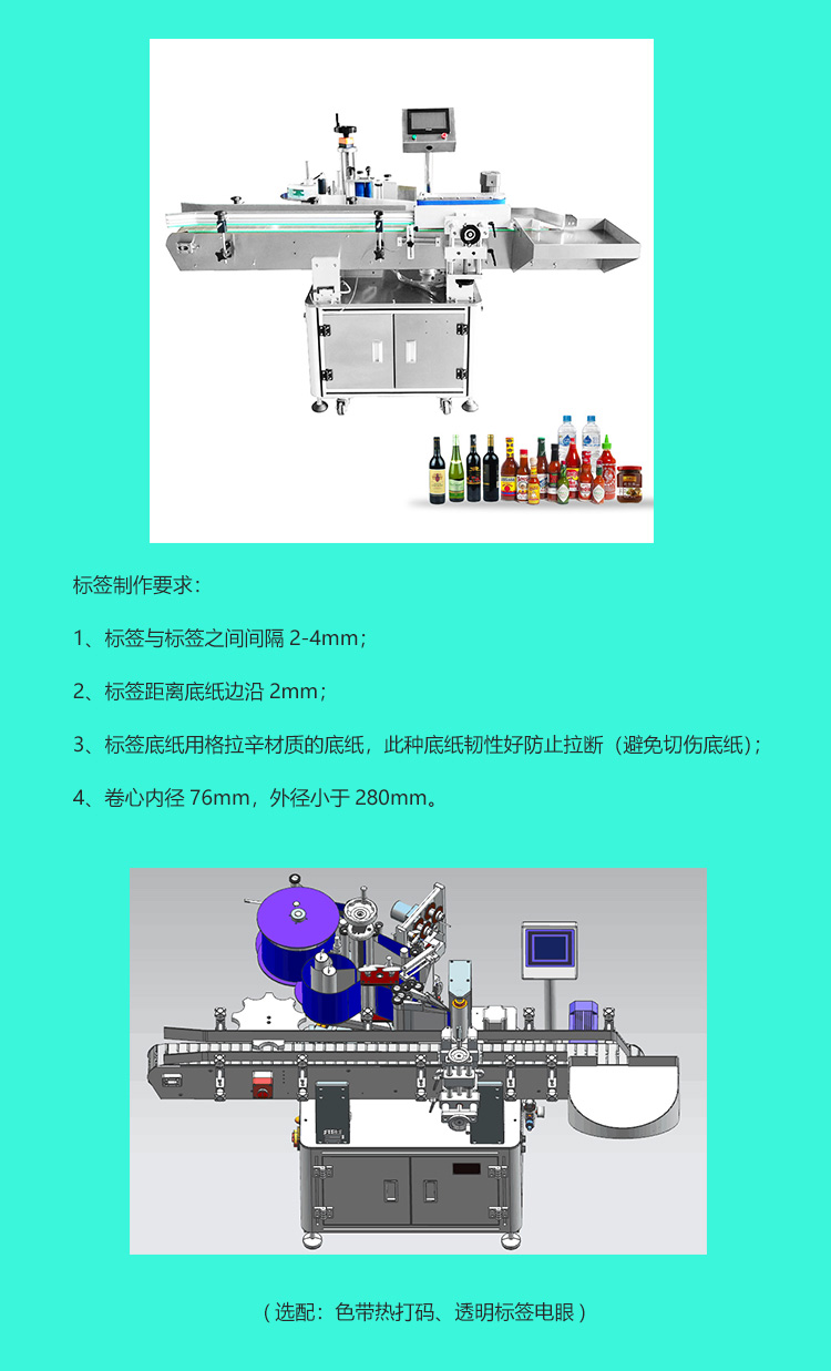 全自動(dòng)立式搓滾圓瓶貼標(biāo)機(jī)詳情頁(yè)_11.jpg
