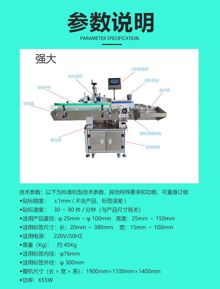 全自動(dòng)立式搓滾圓瓶貼標(biāo)機(jī)詳情頁(yè)_10.jpg