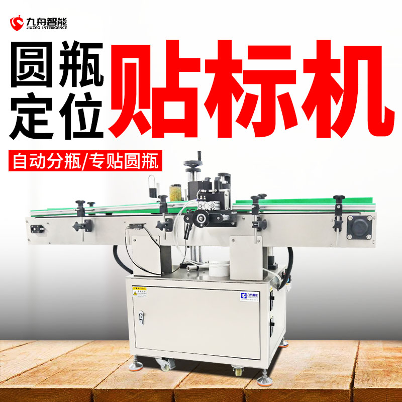 全自動立式定位圓瓶貼標(biāo)機(jī)