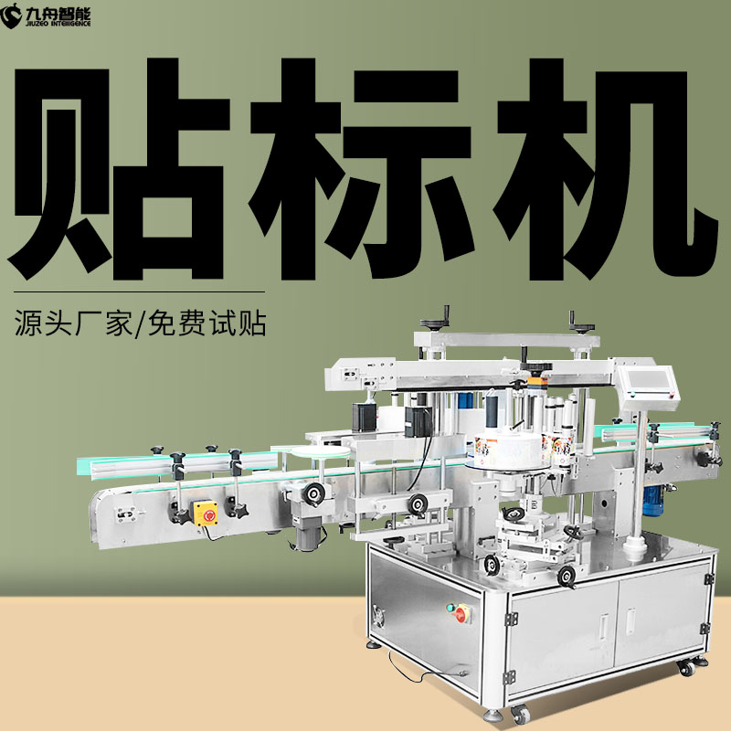 全自動雙側(cè)面貼標(biāo)機(jī)