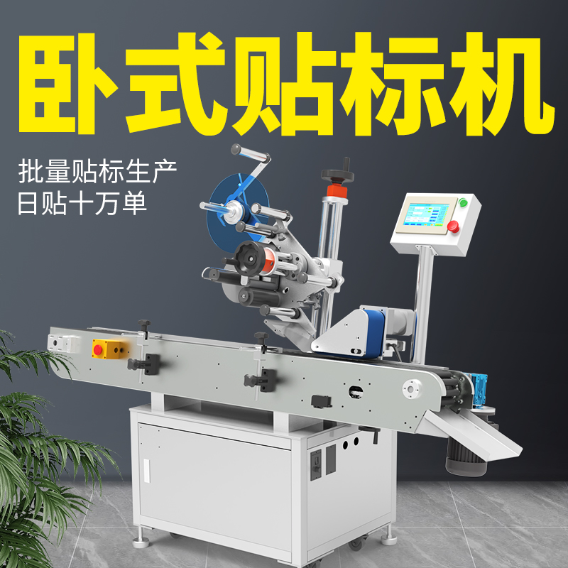 貼標簽設備全自動貼標機(貼標設備貼標機) 貼標簽設備全自動貼標機(貼標設備貼標機)