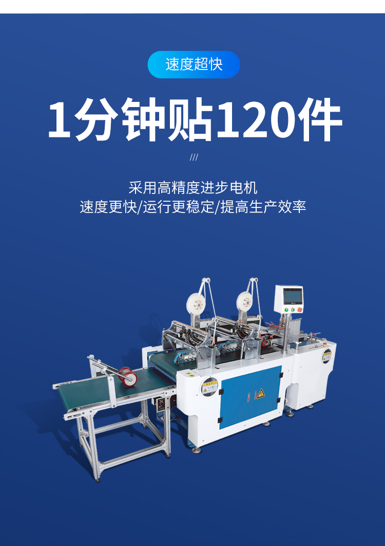 貼雙面膠機